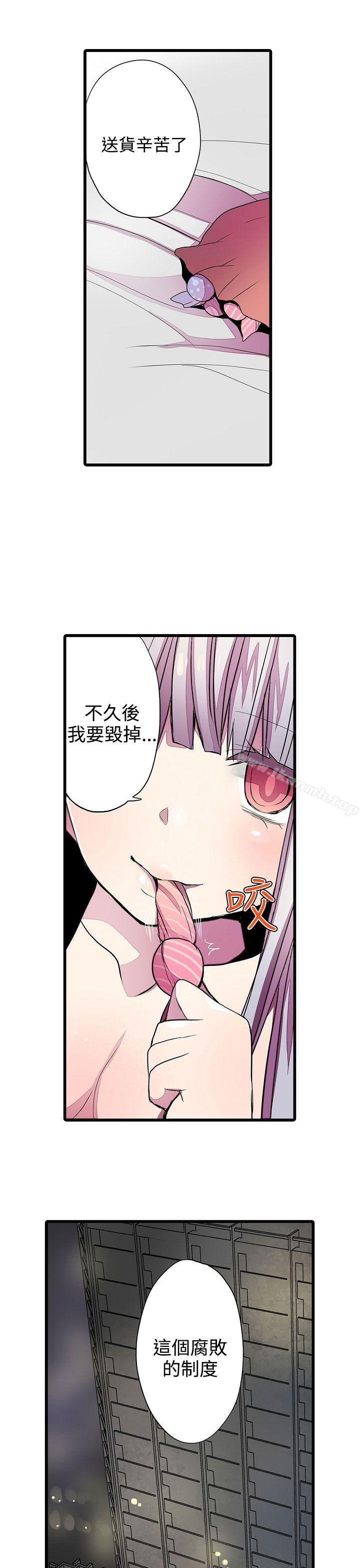《凌辱販賣機》漫画 第24話