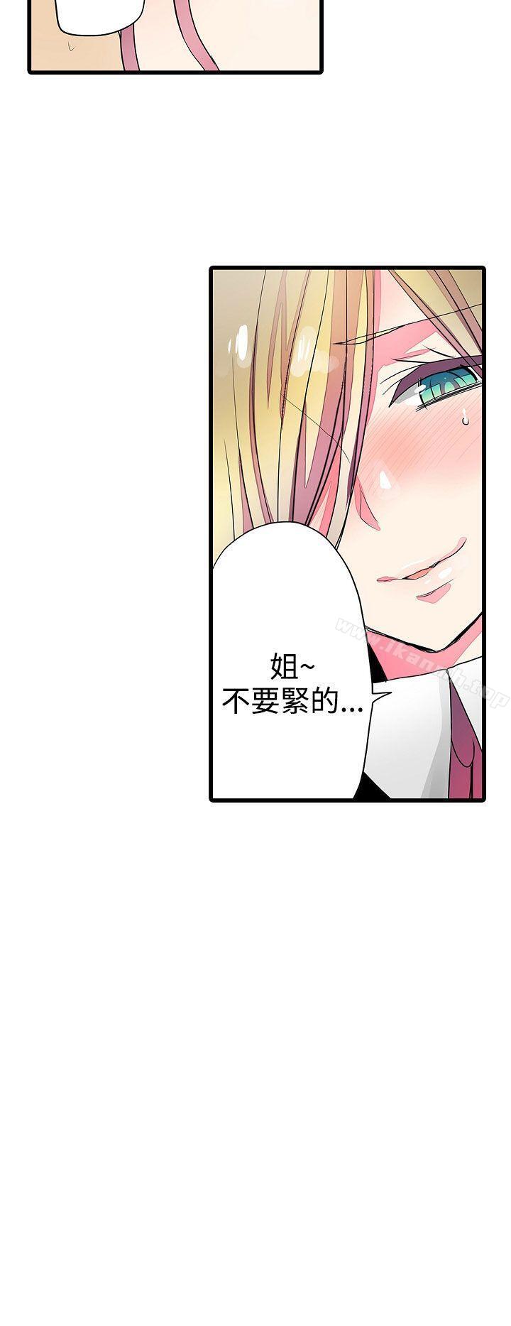 《凌辱販賣機》漫画 第24話