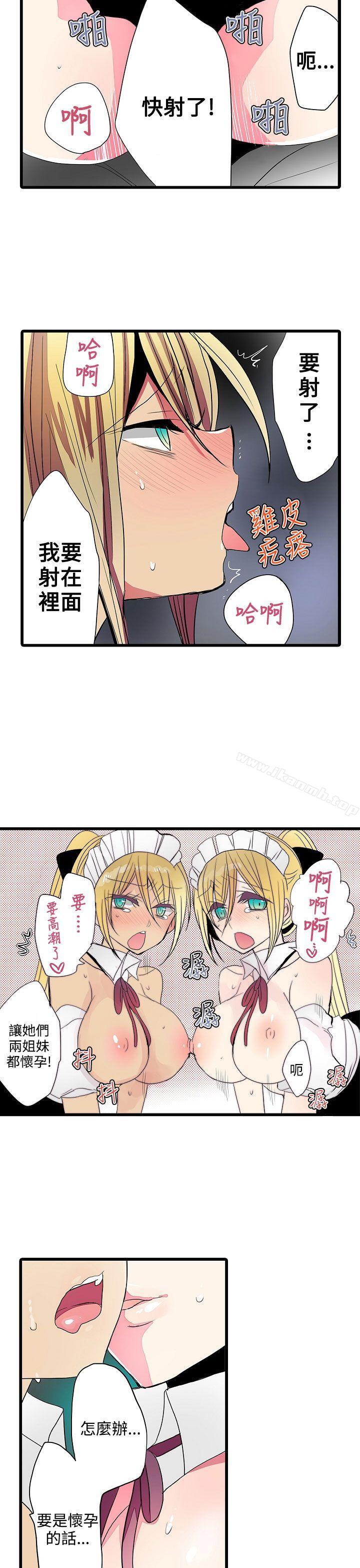 《凌辱販賣機》漫画 第24話