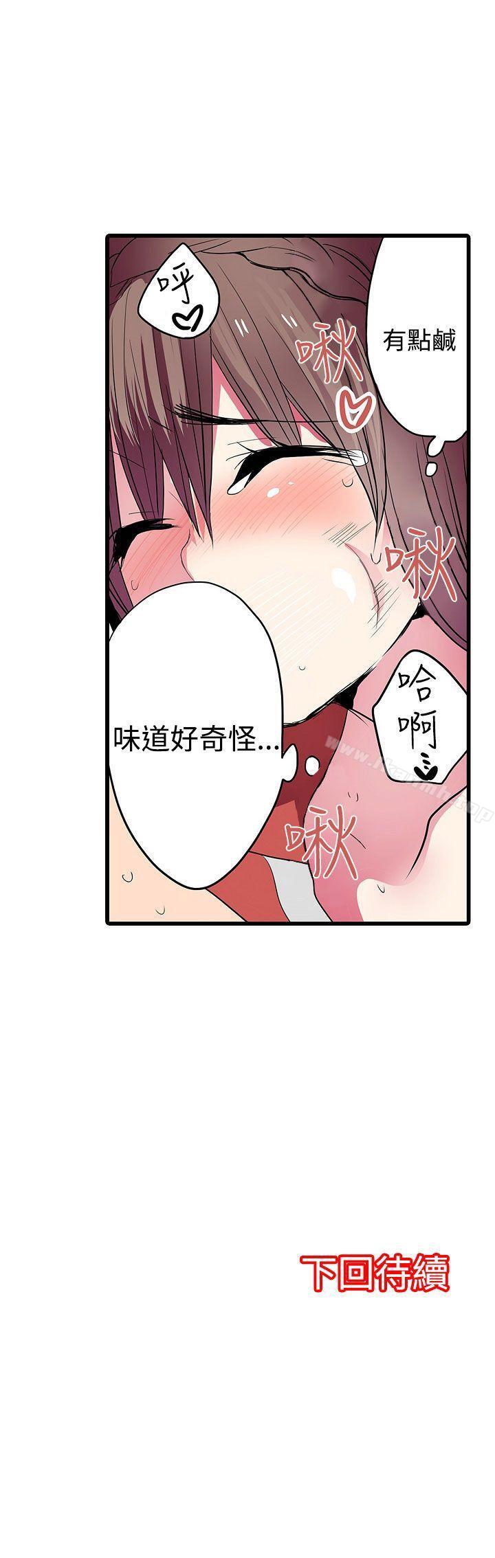 《凌辱販賣機》漫画 第25話