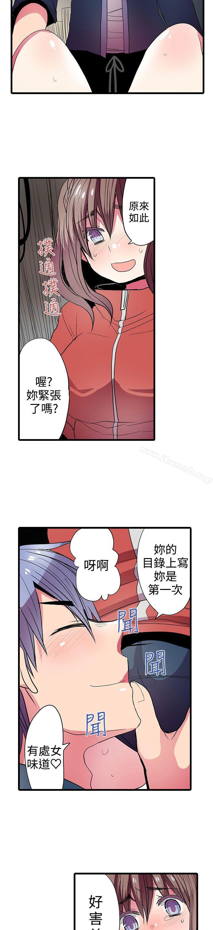 《凌辱販賣機》漫画 第25話