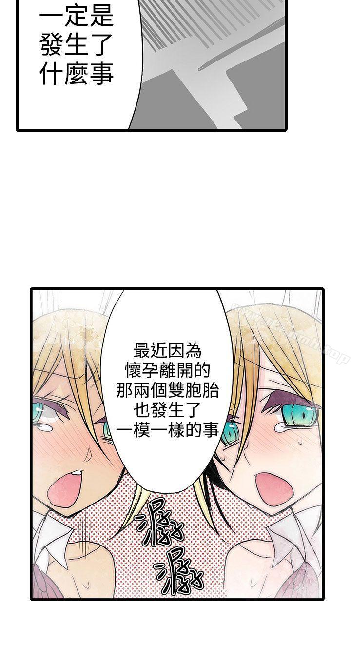 《凌辱販賣機》漫画 第26話