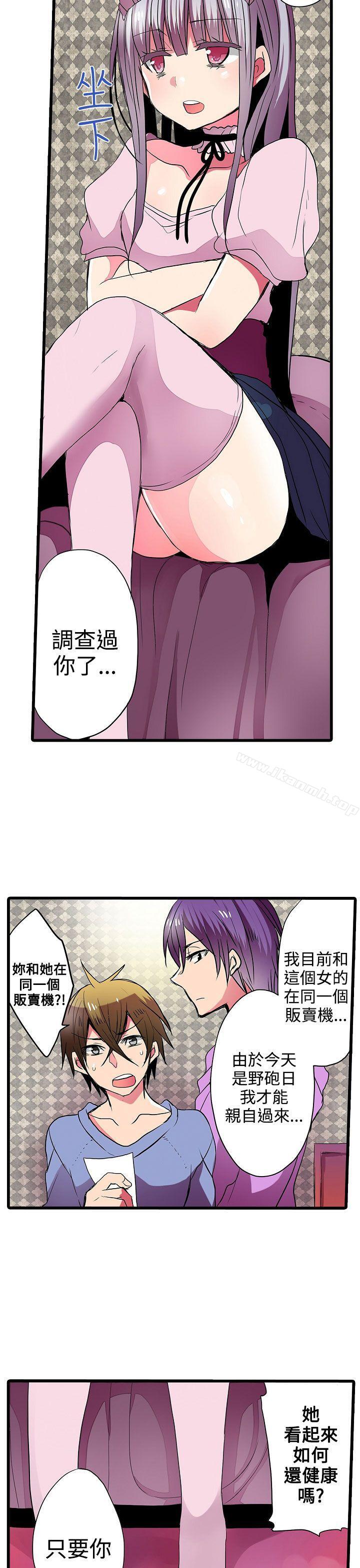 《凌辱販賣機》漫画 第27話
