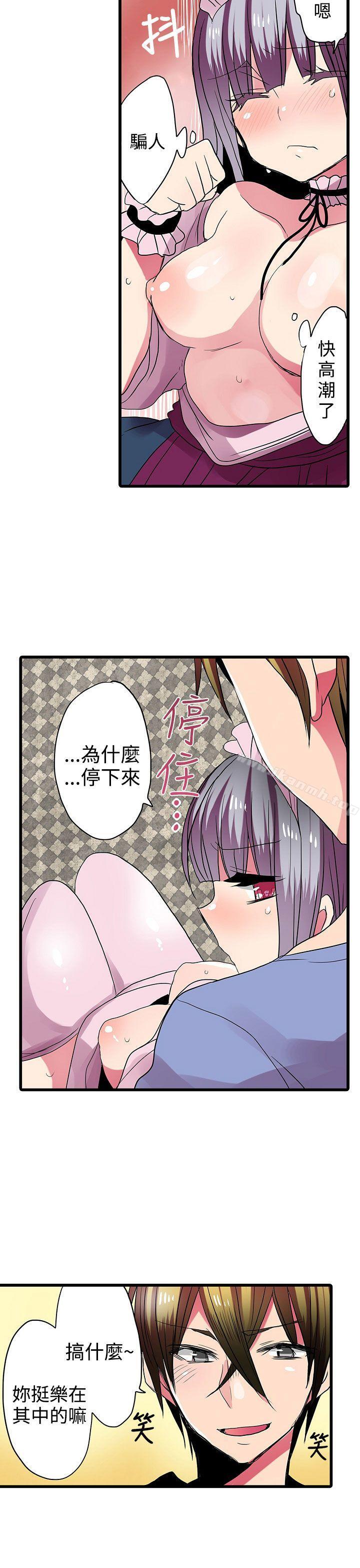《凌辱販賣機》漫画 第28話