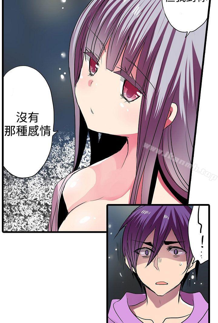 《凌辱販賣機》漫画 第28話