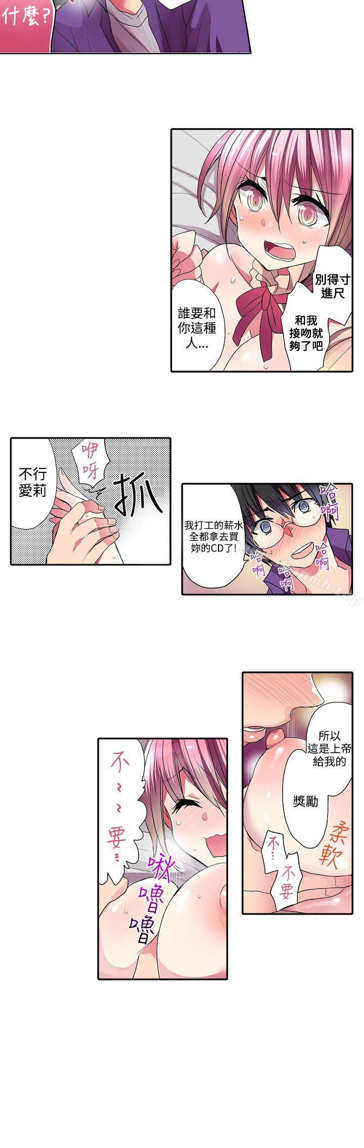 《凌辱販賣機》漫画 第29話