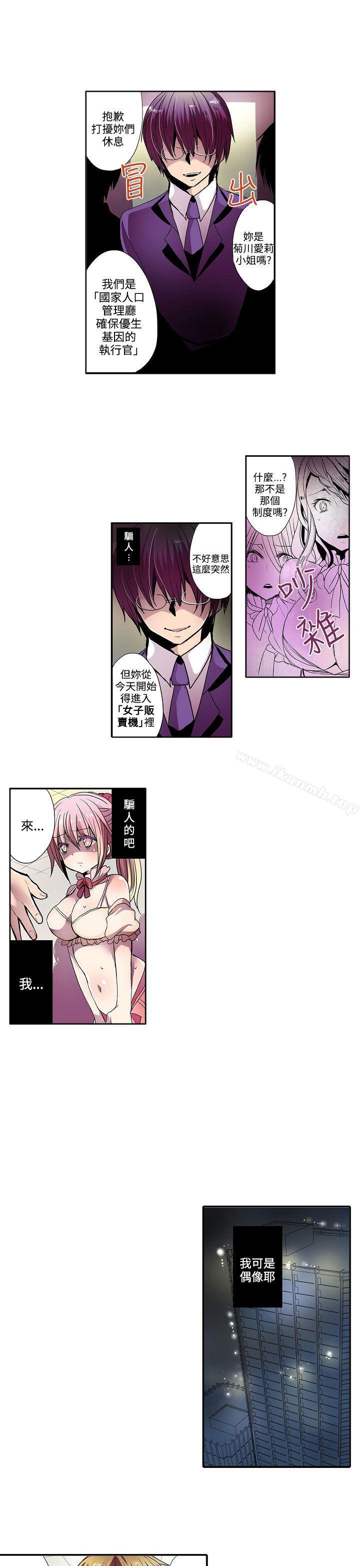 《凌辱販賣機》漫画 第29話