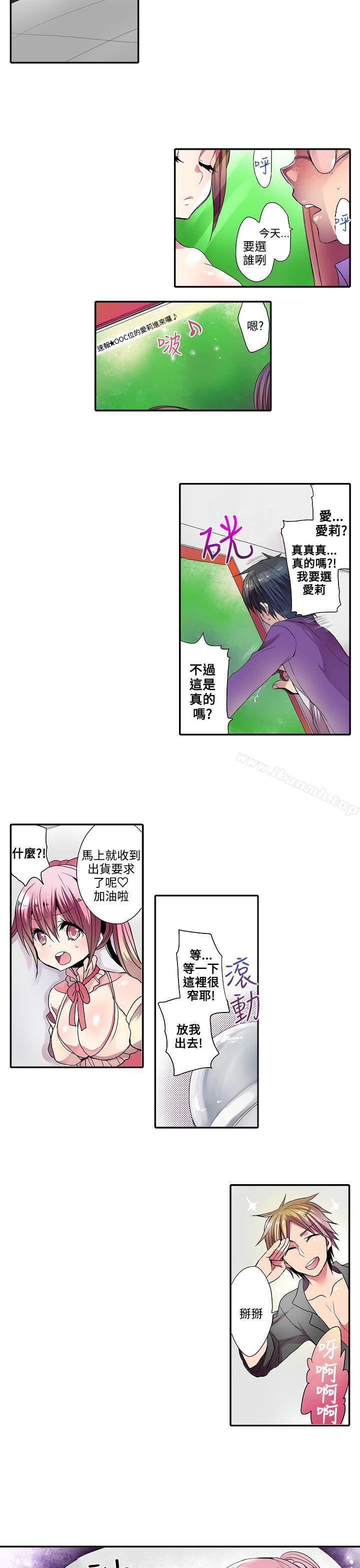 《凌辱販賣機》漫画 第29話