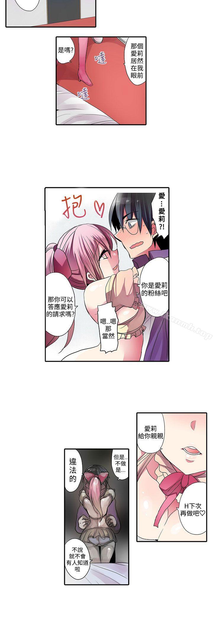 《凌辱販賣機》漫画 第29話