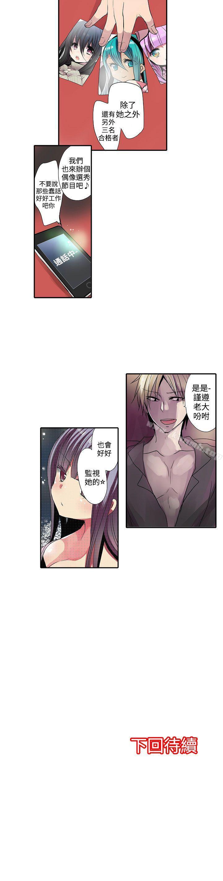 《凌辱販賣機》漫画 第30話