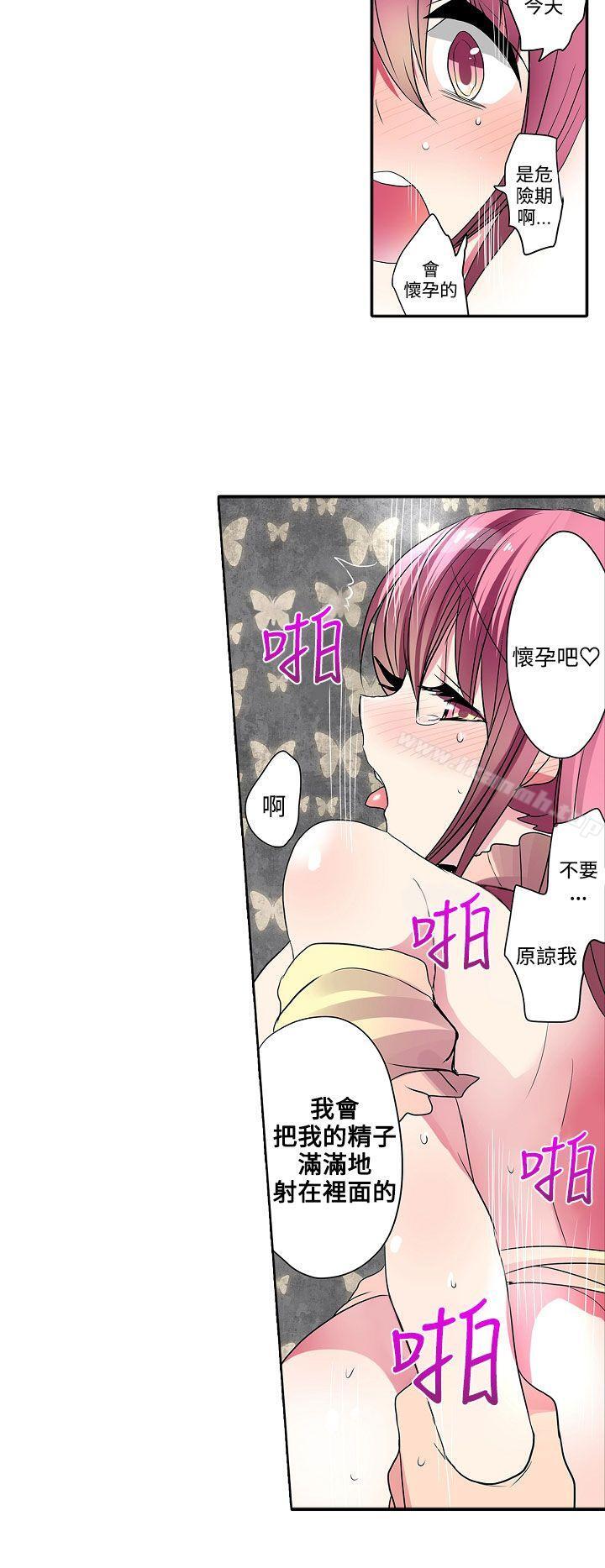 《凌辱販賣機》漫画 第30話