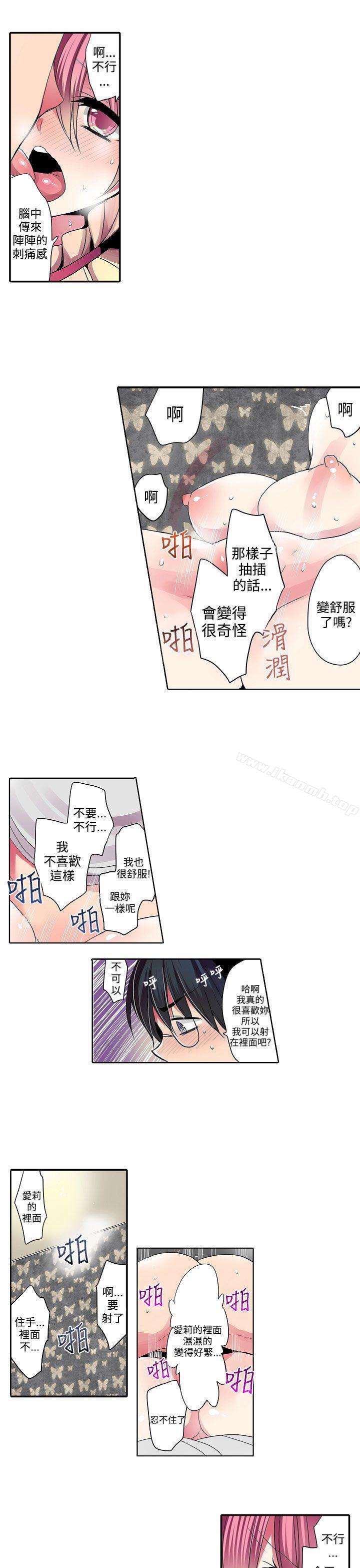 《凌辱販賣機》漫画 第30話