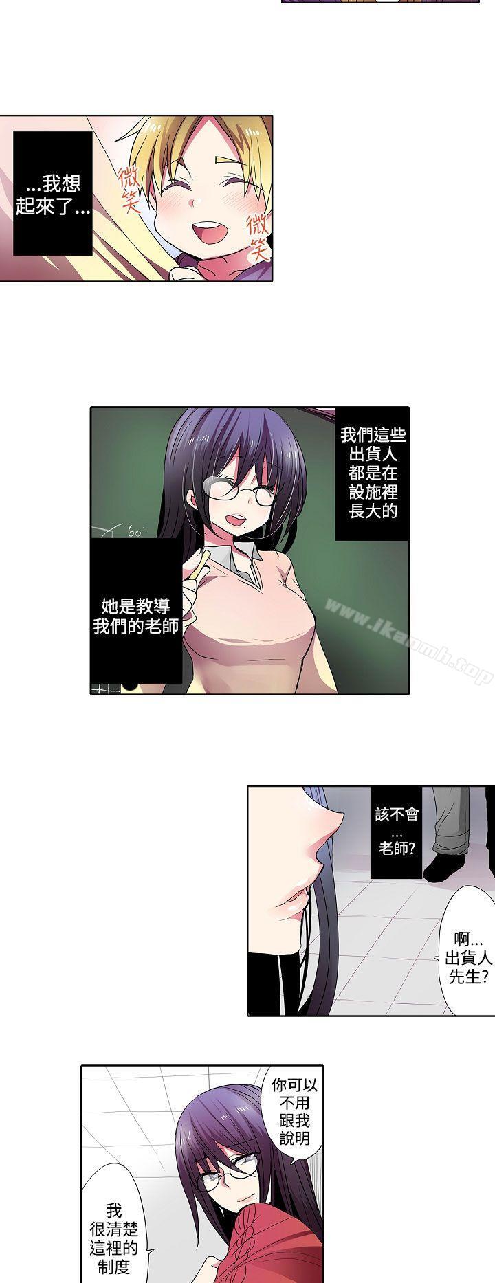 《凌辱販賣機》漫画 第31話