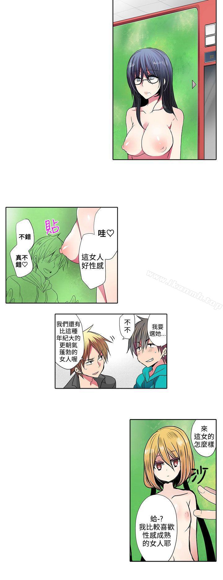 《凌辱販賣機》漫画 第31話