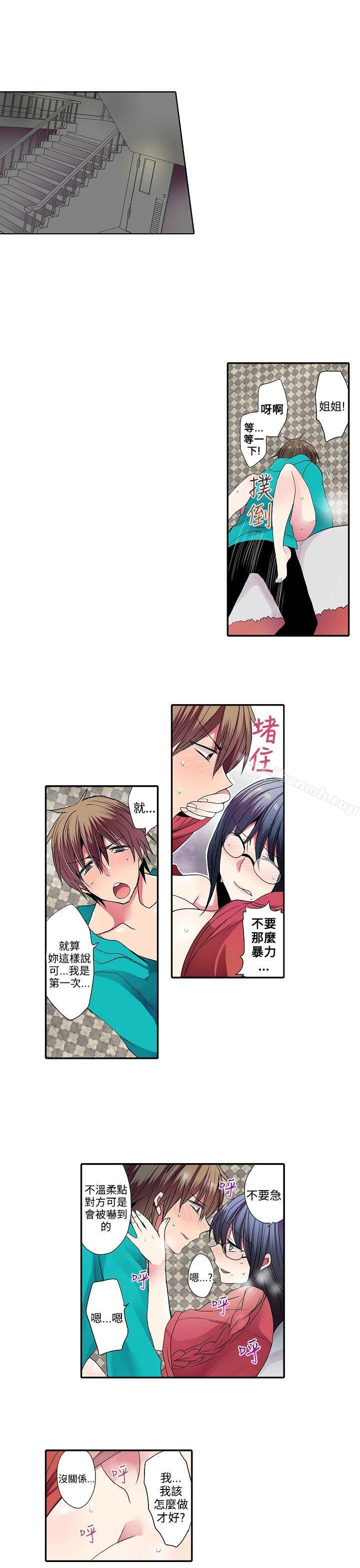 《凌辱販賣機》漫画 第31話