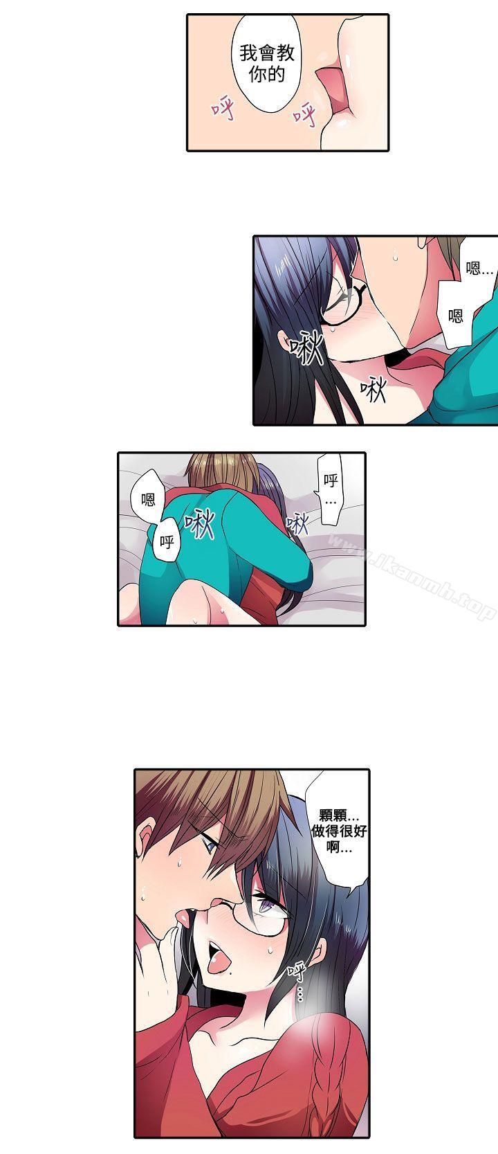 《凌辱販賣機》漫画 第31話