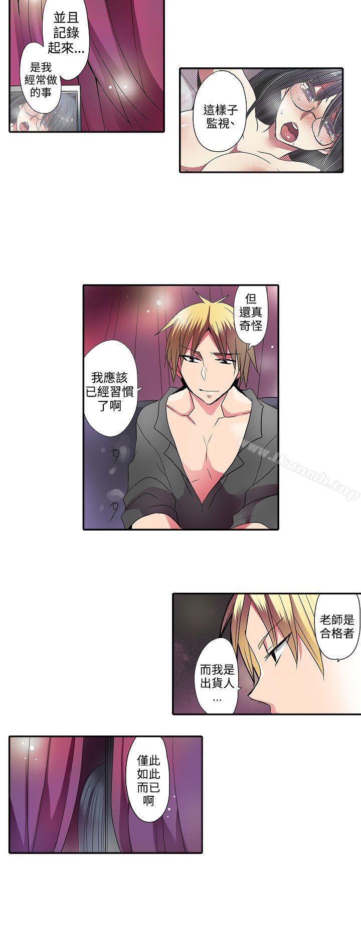 《凌辱販賣機》漫画 第32話