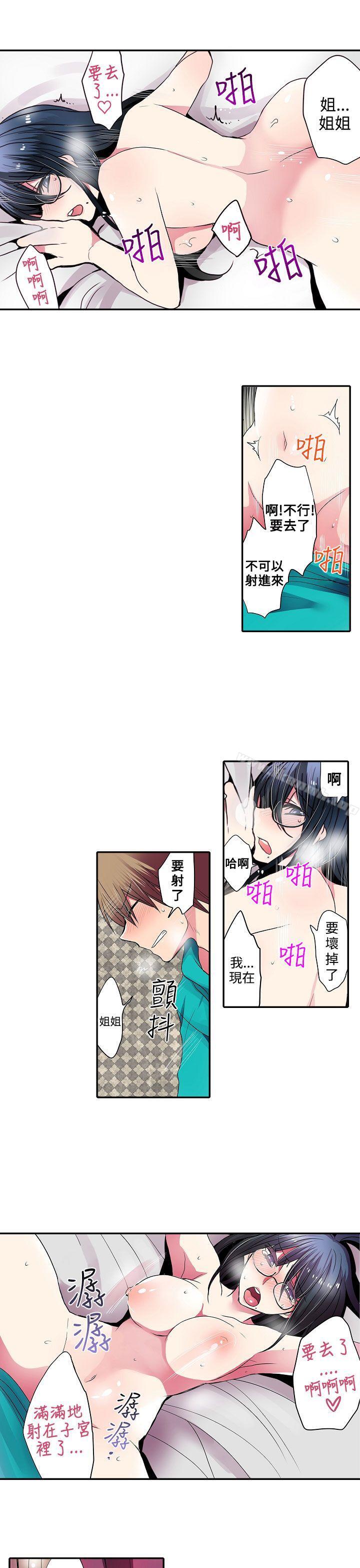 《凌辱販賣機》漫画 第32話