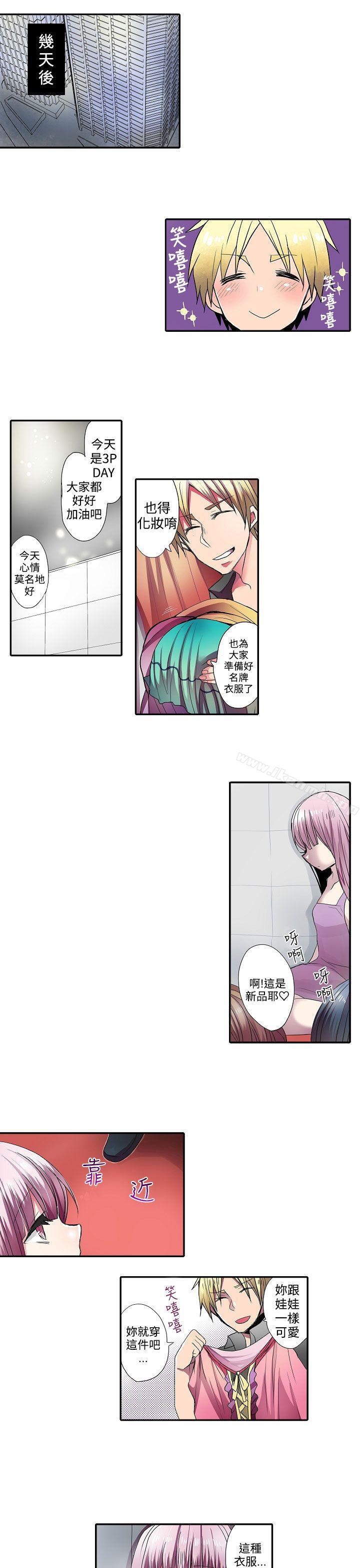 《凌辱販賣機》漫画 第33話