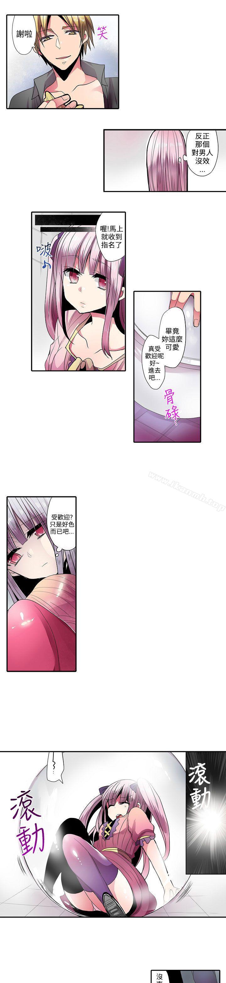 《凌辱販賣機》漫画 第33話