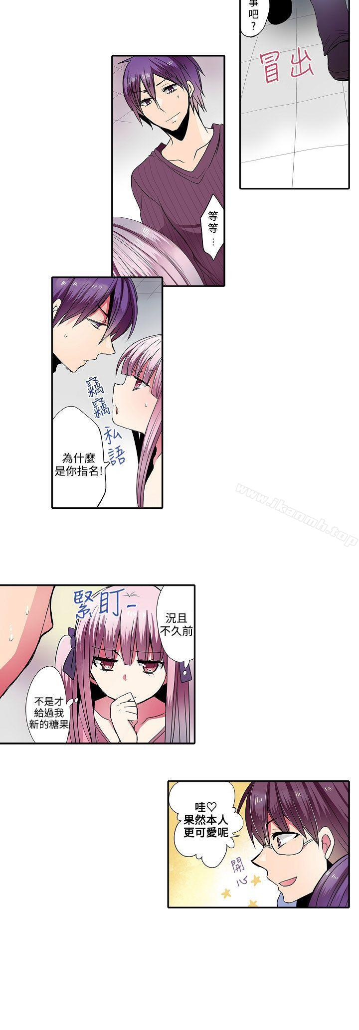 《凌辱販賣機》漫画 第33話