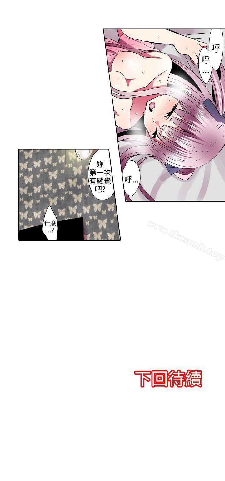 《凌辱販賣機》漫画 第33話