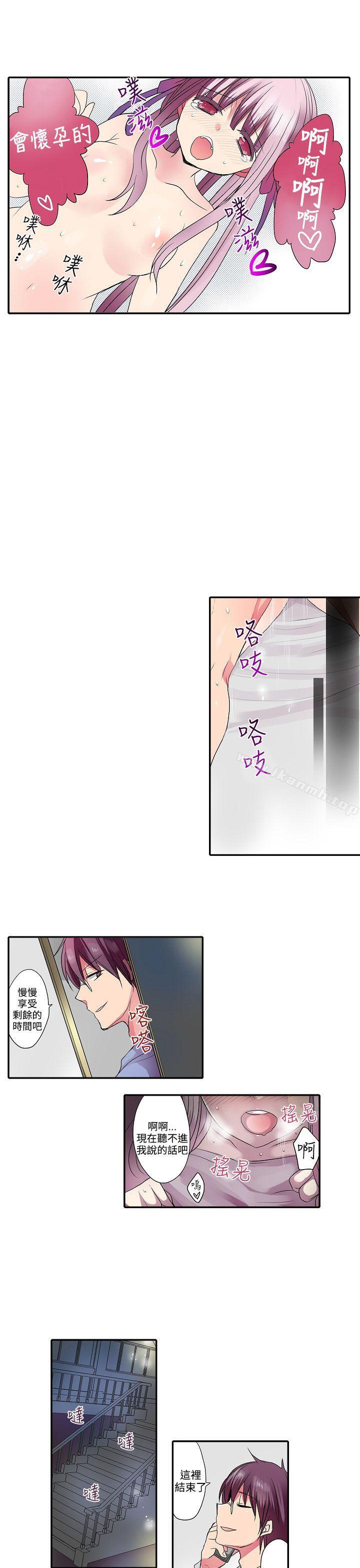 《凌辱販賣機》漫画 第36話