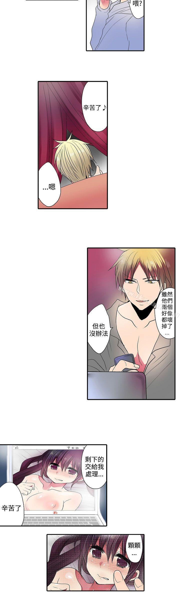 《凌辱販賣機》漫画 第36話