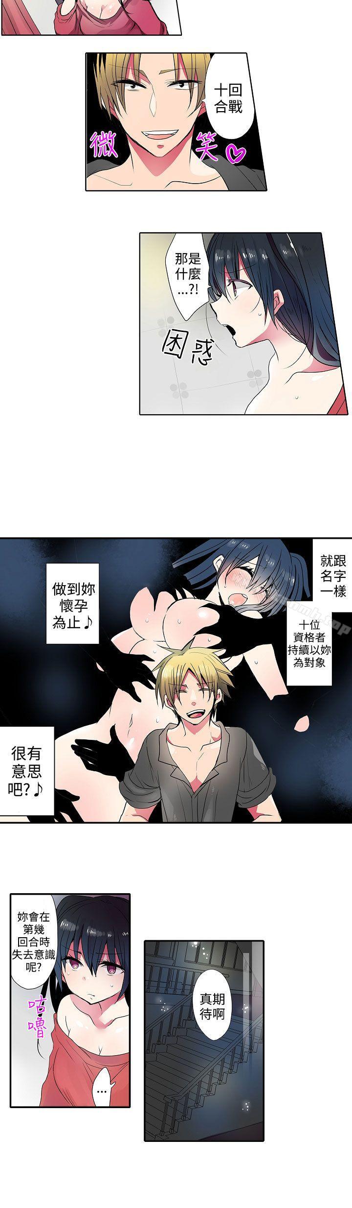 《凌辱販賣機》漫画 第37話