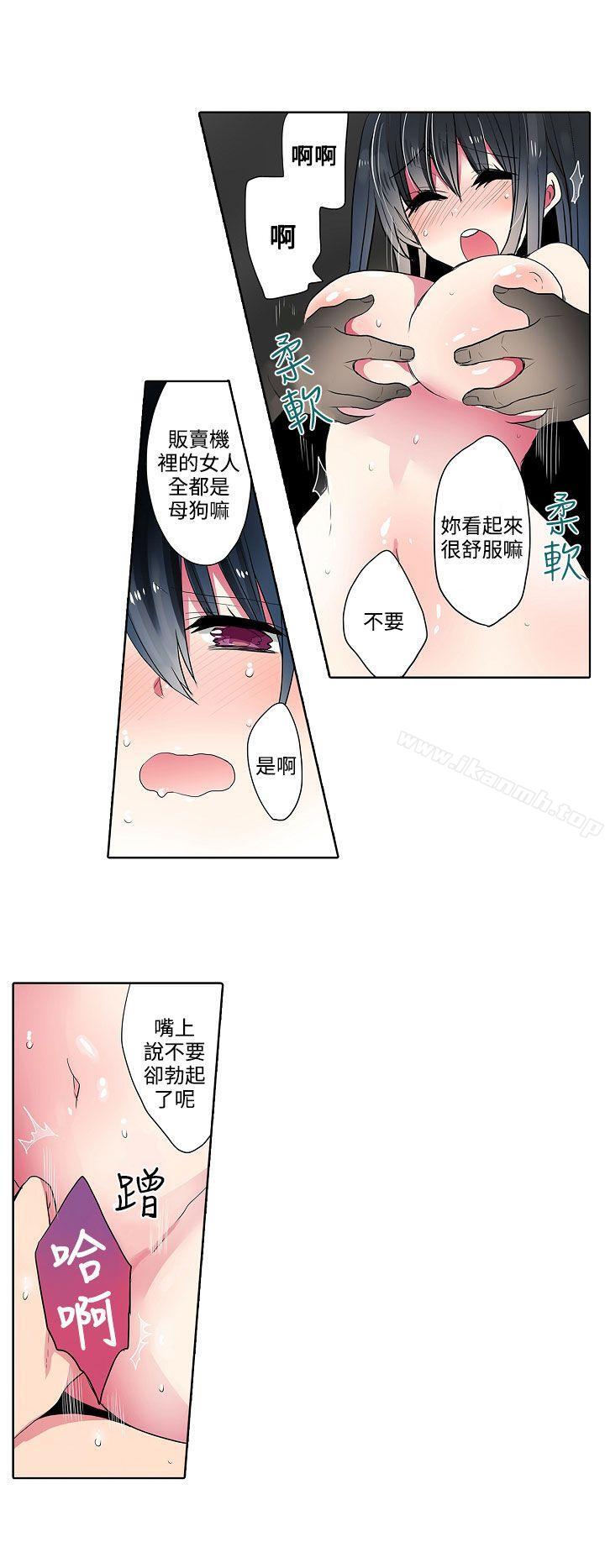 《凌辱販賣機》漫画 第37話