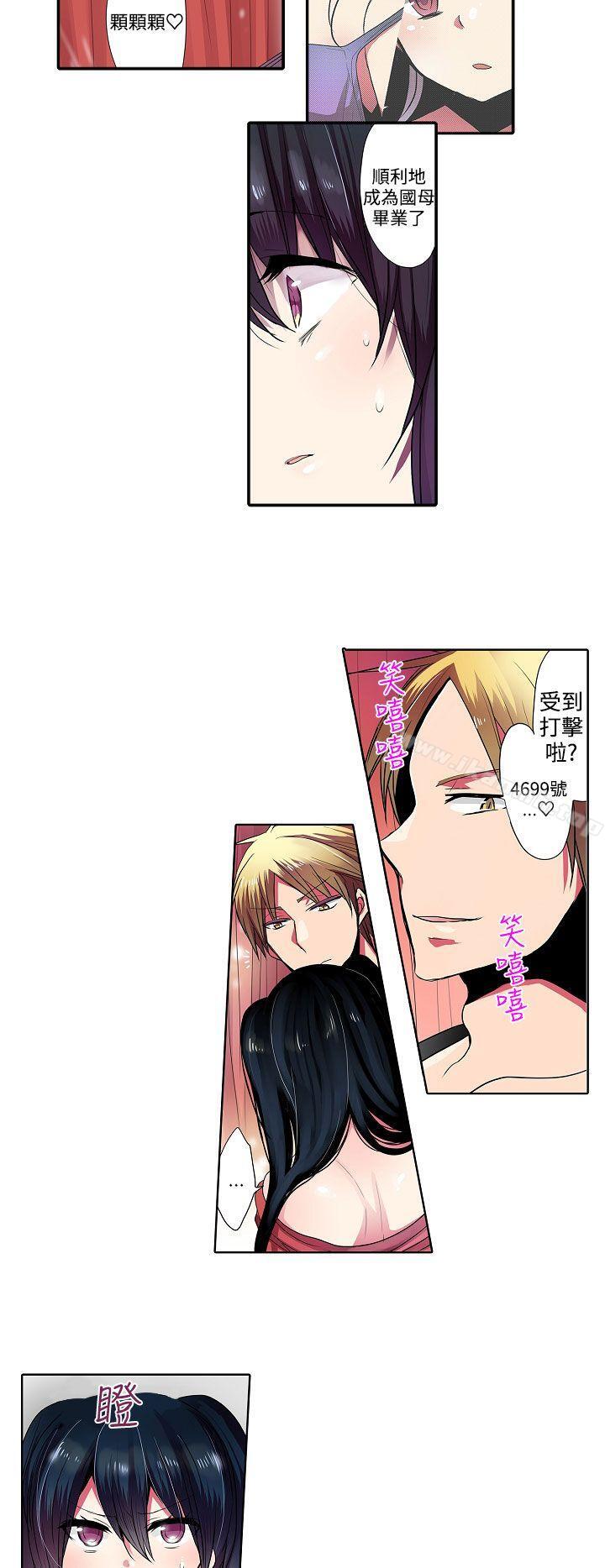 《凌辱販賣機》漫画 第37話