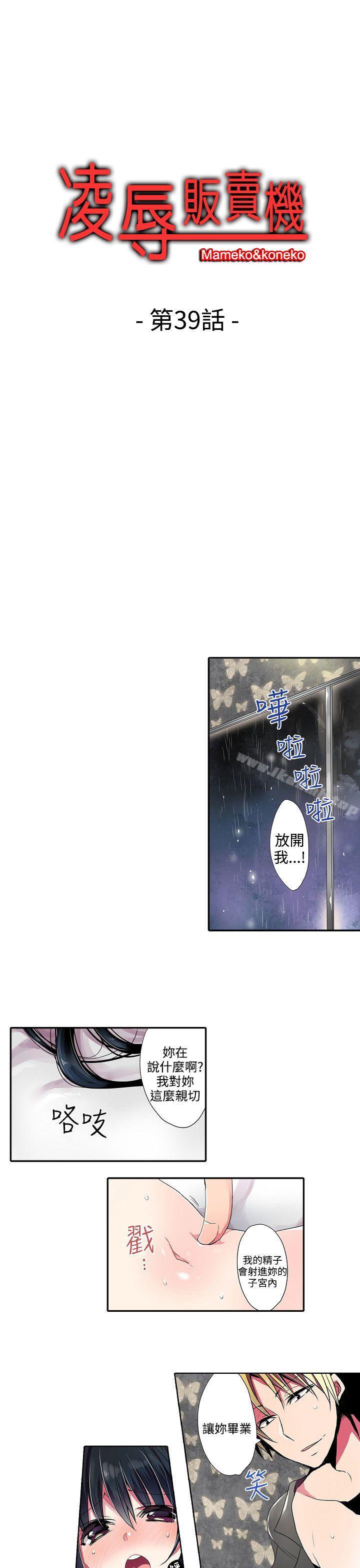 《凌辱販賣機》漫画 第39話