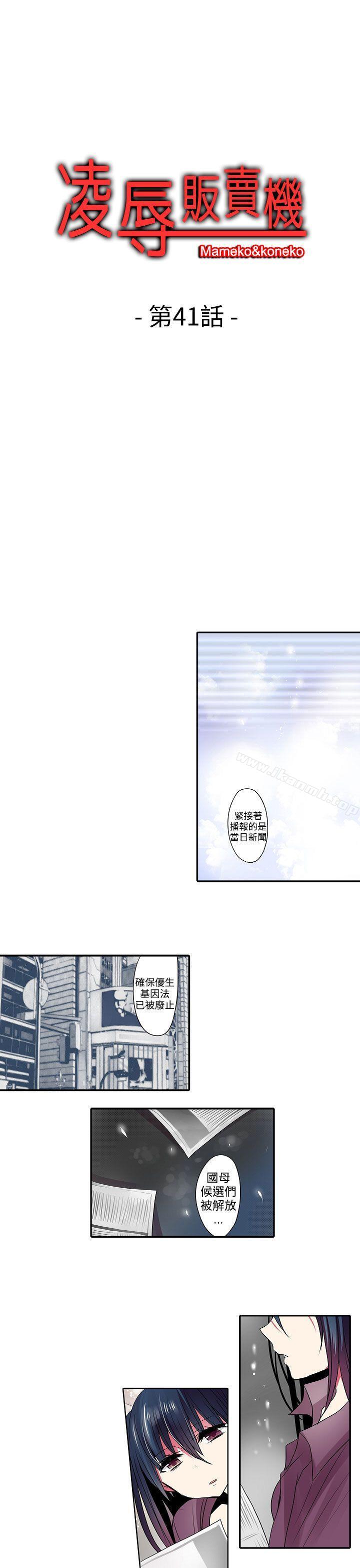 《凌辱販賣機》漫画 第41話