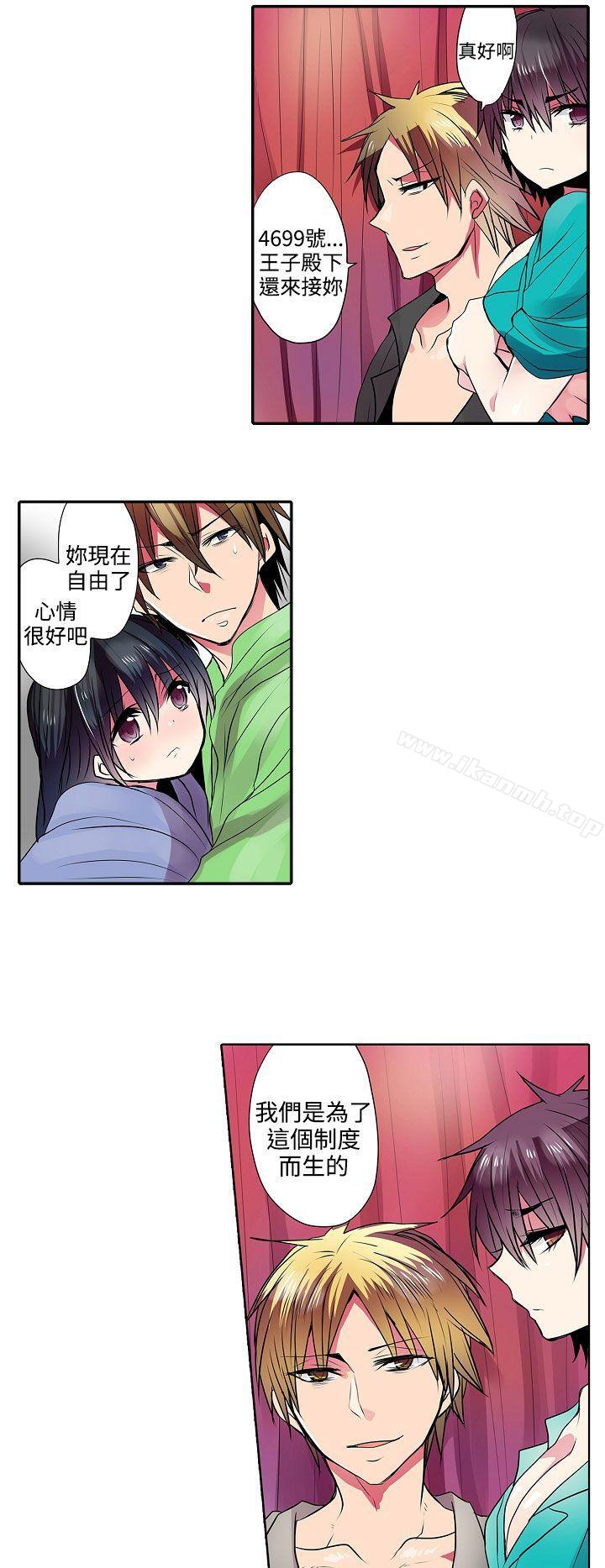 《凌辱販賣機》漫画 第41話