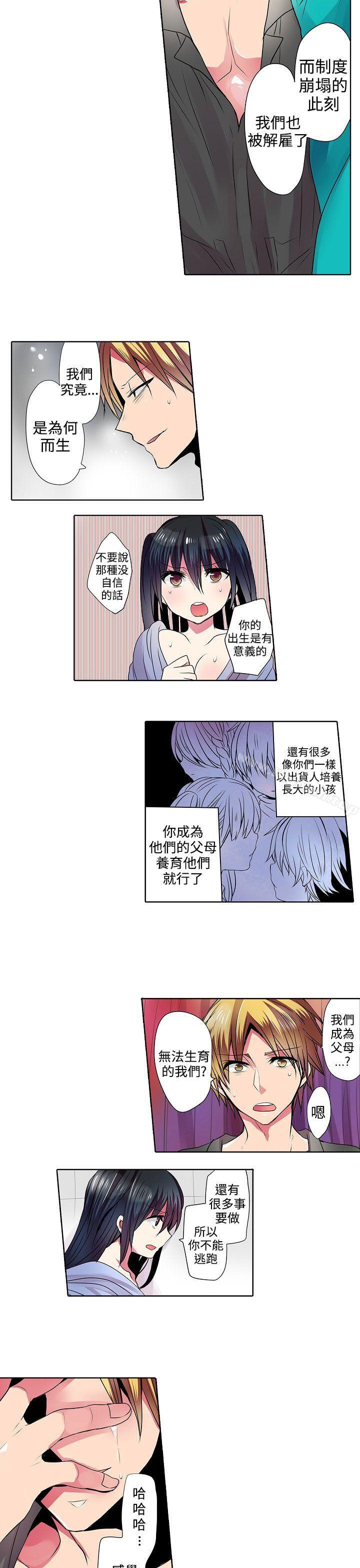 《凌辱販賣機》漫画 第41話