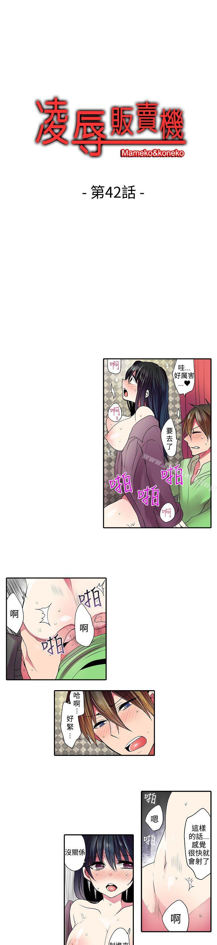 《凌辱販賣機》漫画 最終話