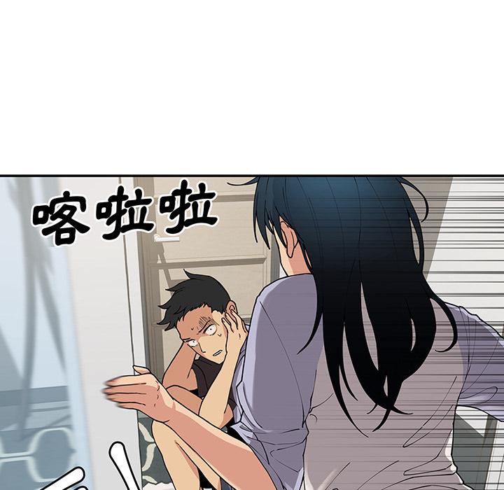 《鄰居的逆襲》漫画 第1話
