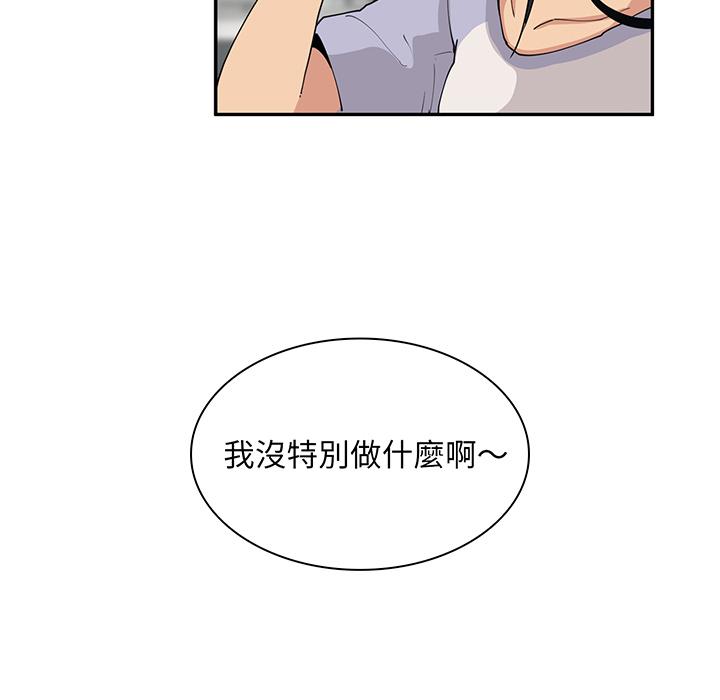 《鄰居的逆襲》漫画 第1話