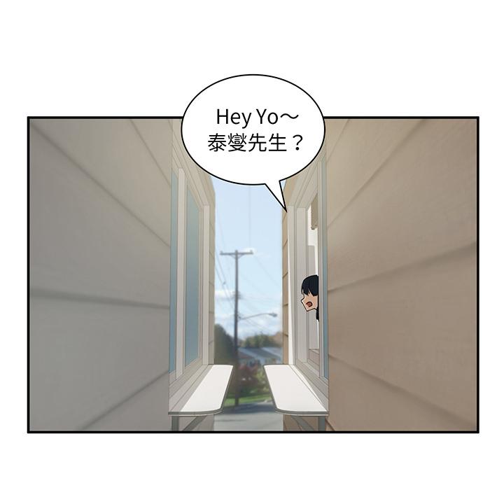 《鄰居的逆襲》漫画 第1話