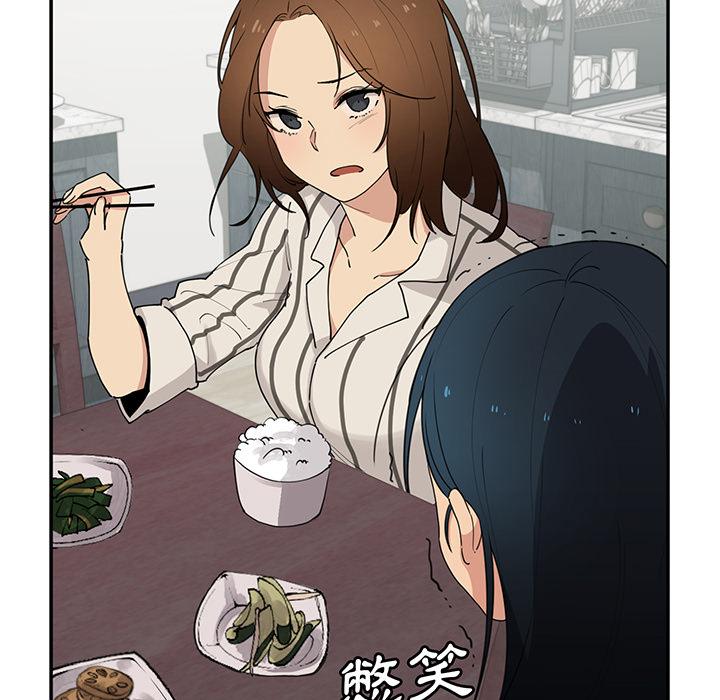 《鄰居的逆襲》漫画 第1話