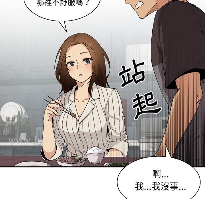 《鄰居的逆襲》漫画 第1話