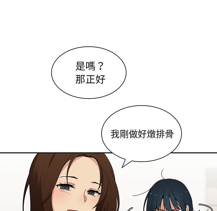 《鄰居的逆襲》漫画 第1話