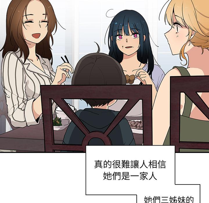《鄰居的逆襲》漫画 第1話