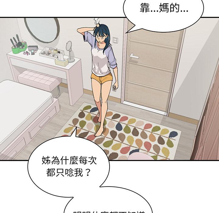 《鄰居的逆襲》漫画 第1話