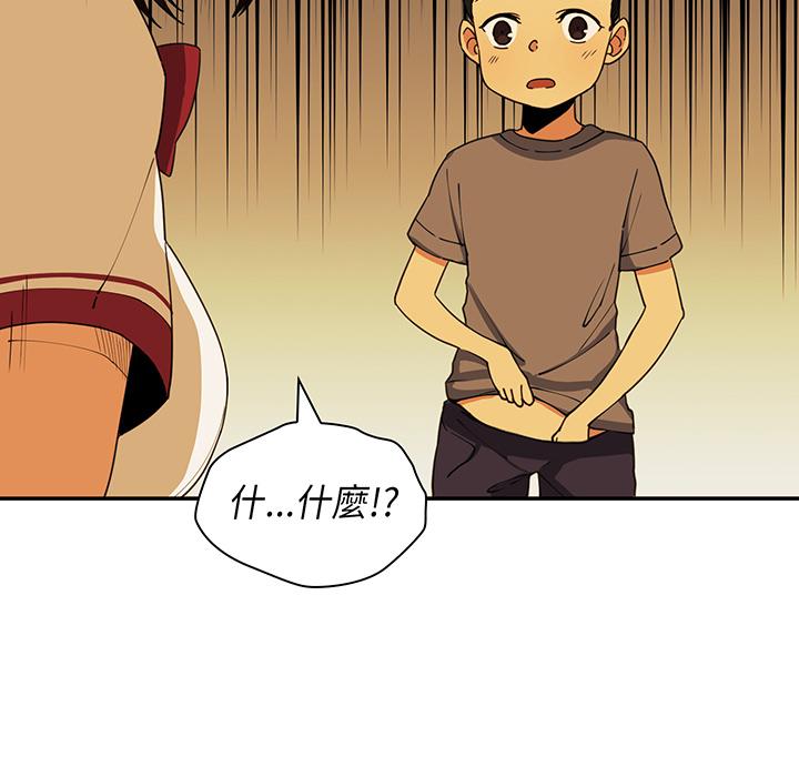 《鄰居的逆襲》漫画 第1話