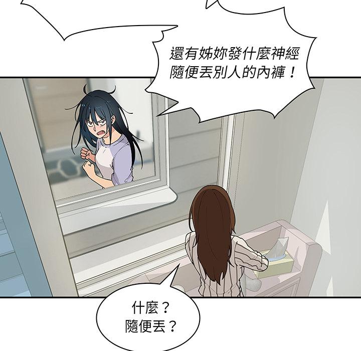 《鄰居的逆襲》漫画 第1話