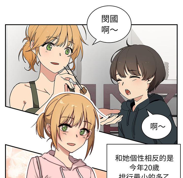 《鄰居的逆襲》漫画 第1話