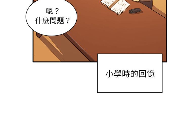 《鄰居的逆襲》漫画 第1話