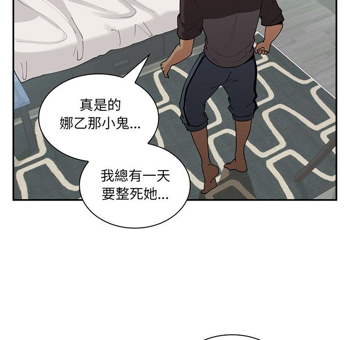 《鄰居的逆襲》漫画 第1話
