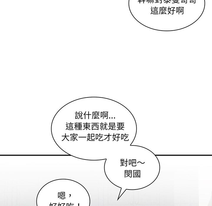 《鄰居的逆襲》漫画 第1話